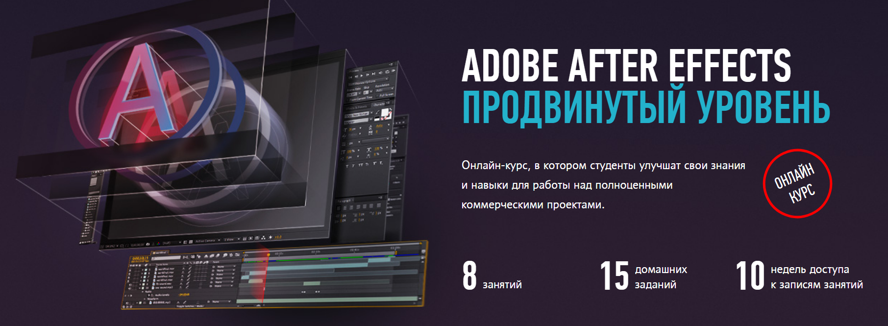 [Никита Чесноков] Adobe After Effects Продвинутый _0.png